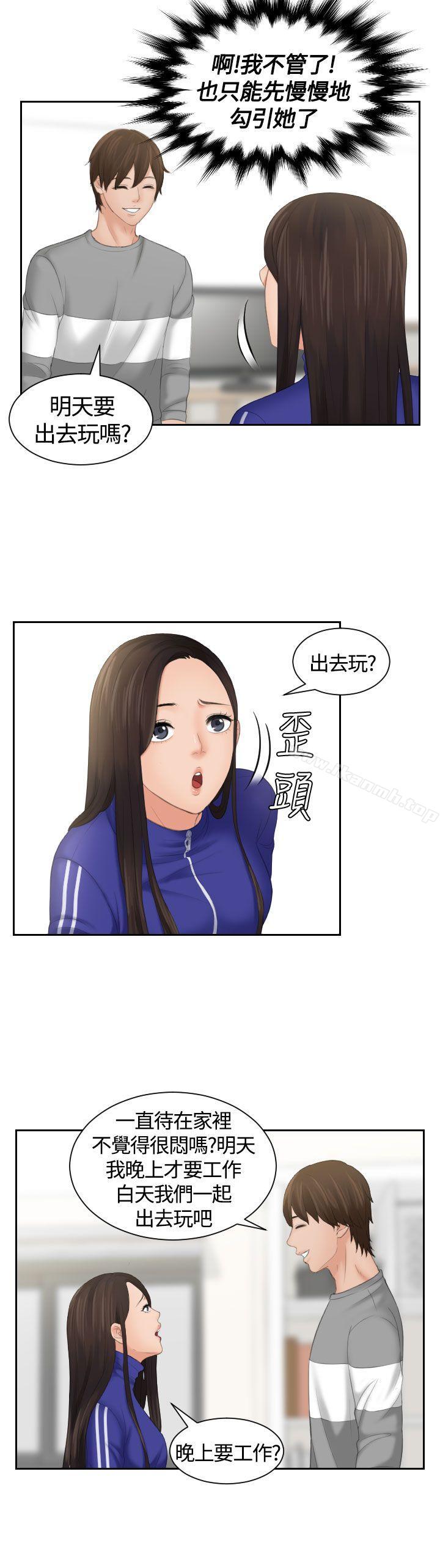 《Mylovedoll》漫画 lovedoll111第8話