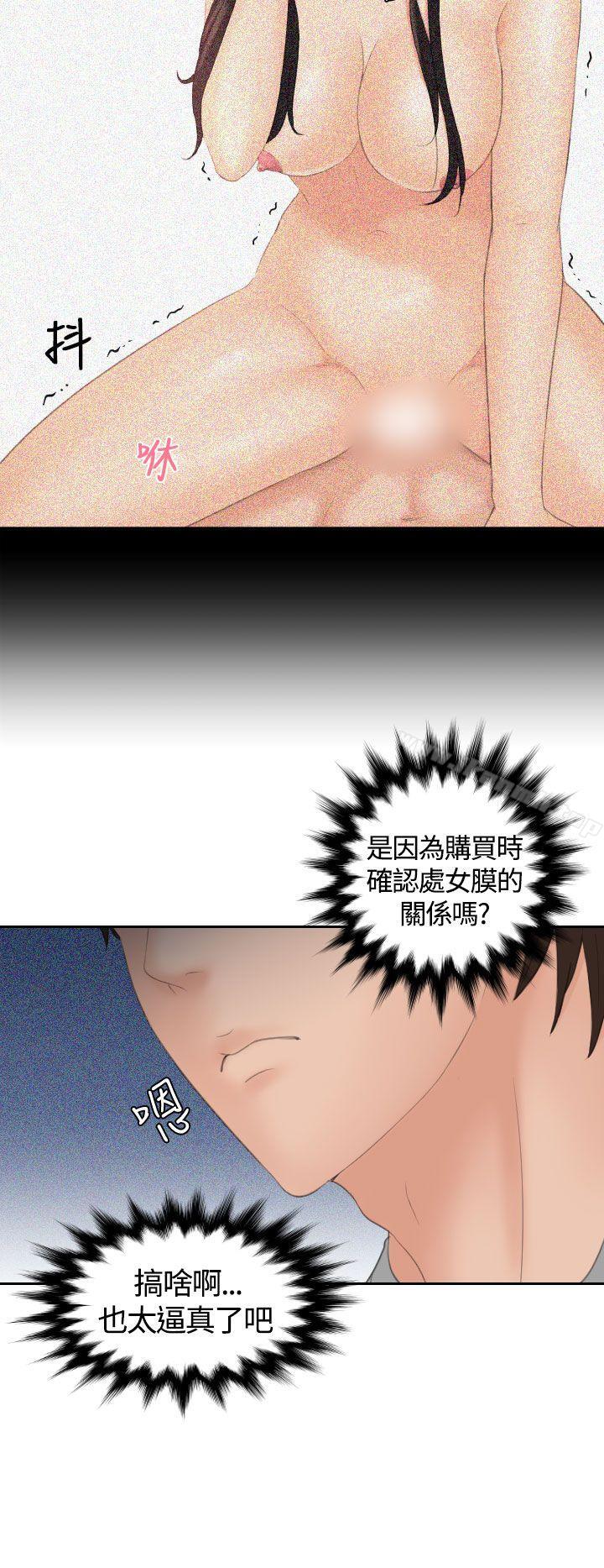 《Mylovedoll》漫画 lovedoll111第8話