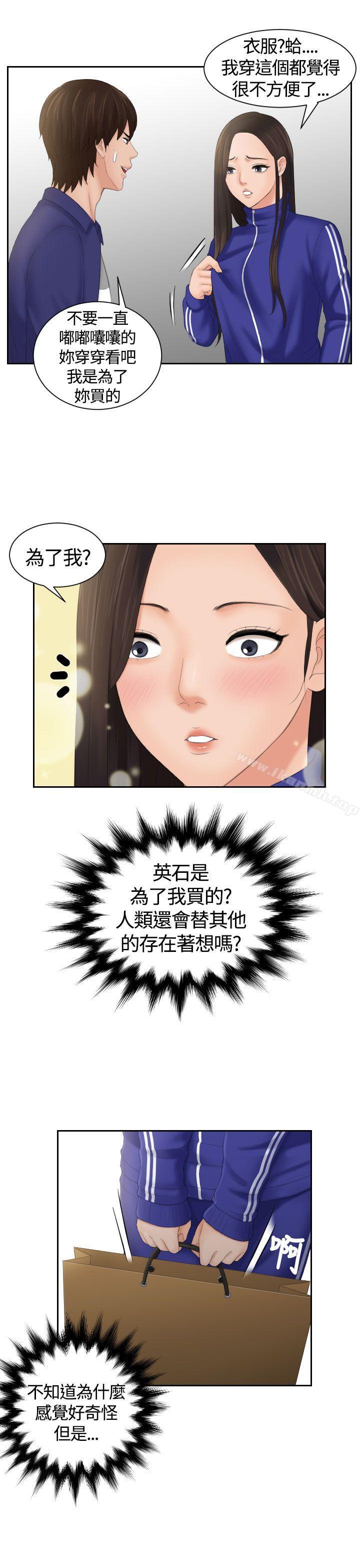 《Mylovedoll》漫画 lovedoll111第8話