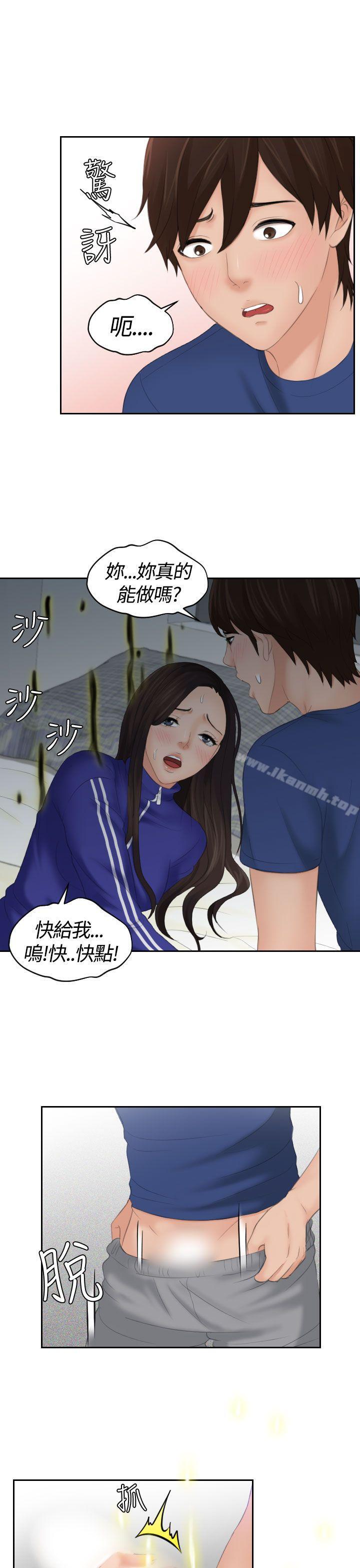 《Mylovedoll》漫画 lovedoll111第8話