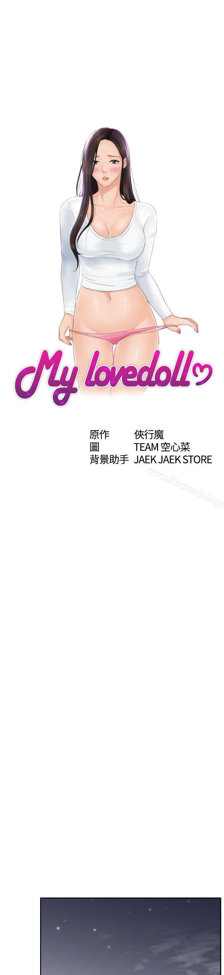 《Mylovedoll》漫画 lovedoll111第8話