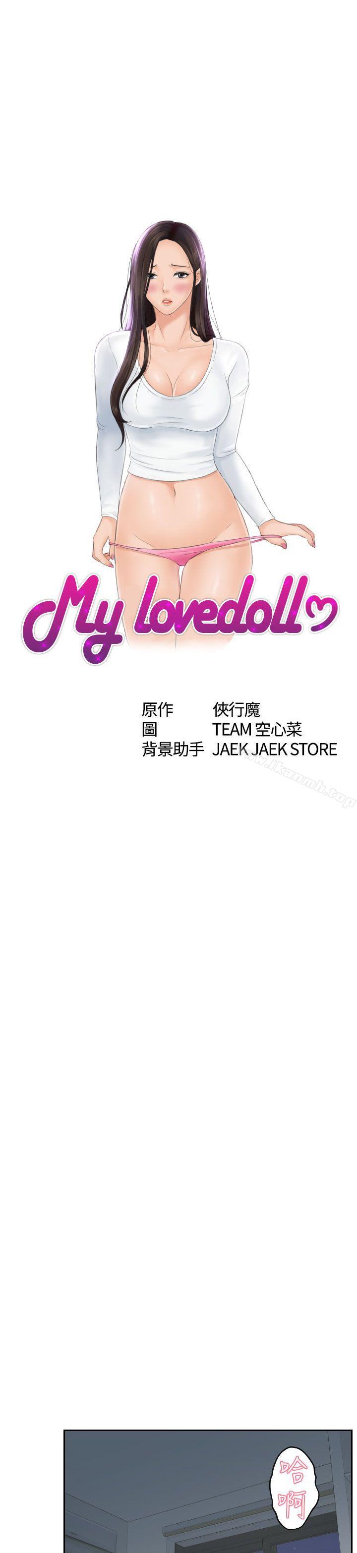 《Mylovedoll》漫画 lovedoll111第9話