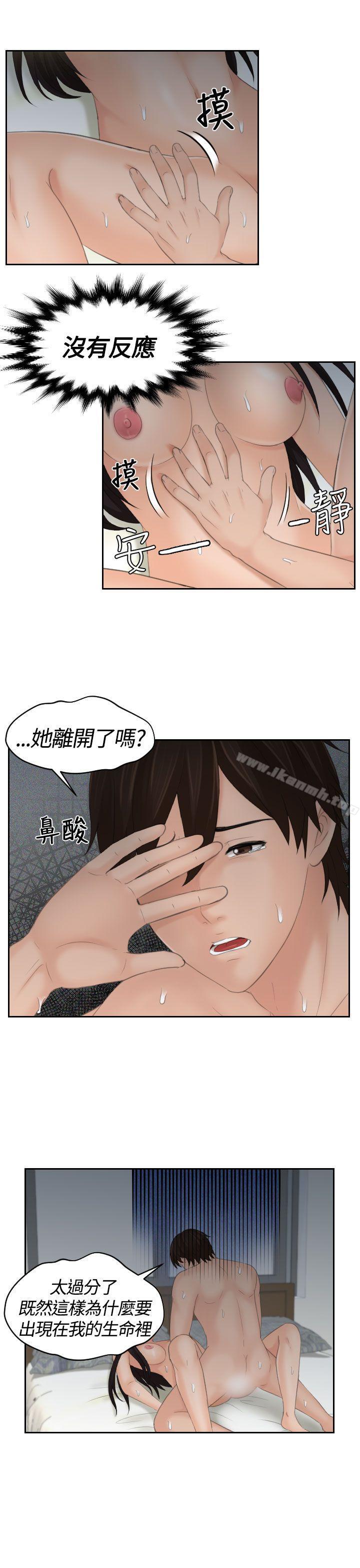 《Mylovedoll》漫画 lovedoll111第9話