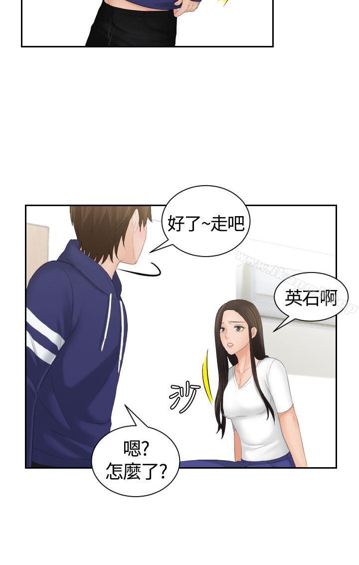 《Mylovedoll》漫画 lovedoll111第10話
