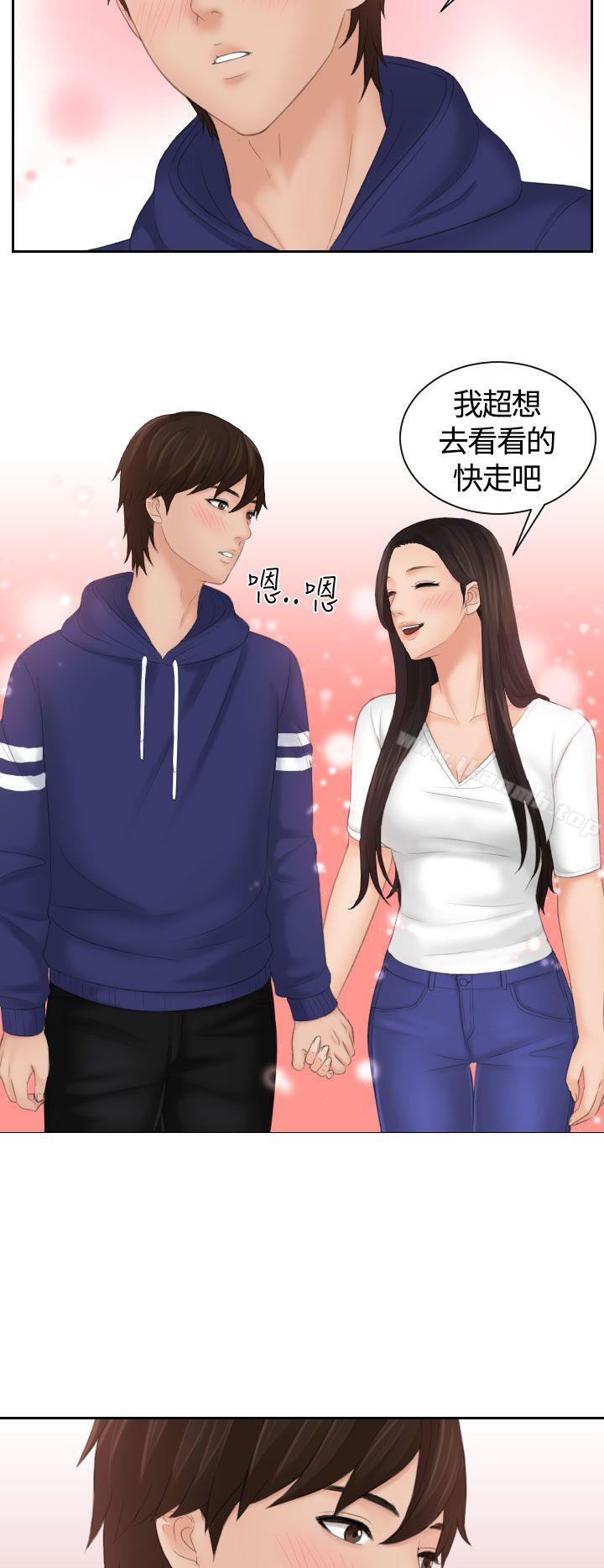 《Mylovedoll》漫画 lovedoll111第10話