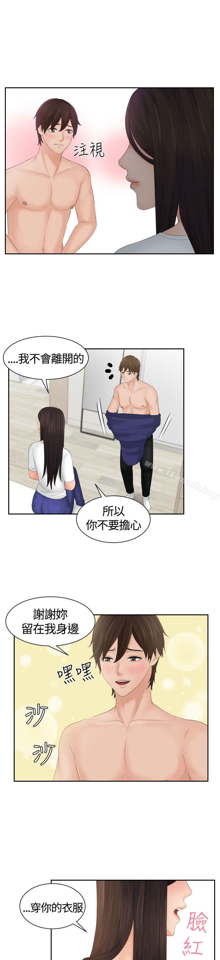 《Mylovedoll》漫画 lovedoll111第10話