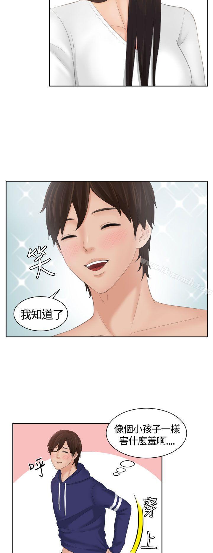 《Mylovedoll》漫画 lovedoll111第10話
