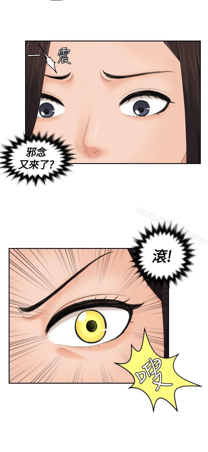 《Mylovedoll》漫画 lovedoll111第10話