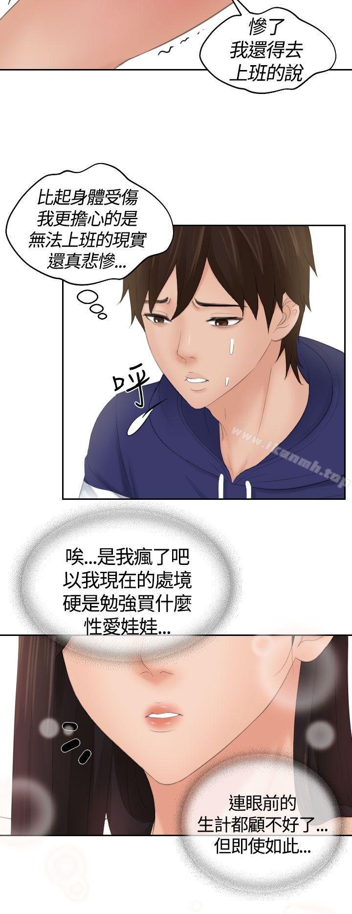 《Mylovedoll》漫画 lovedoll111第12話