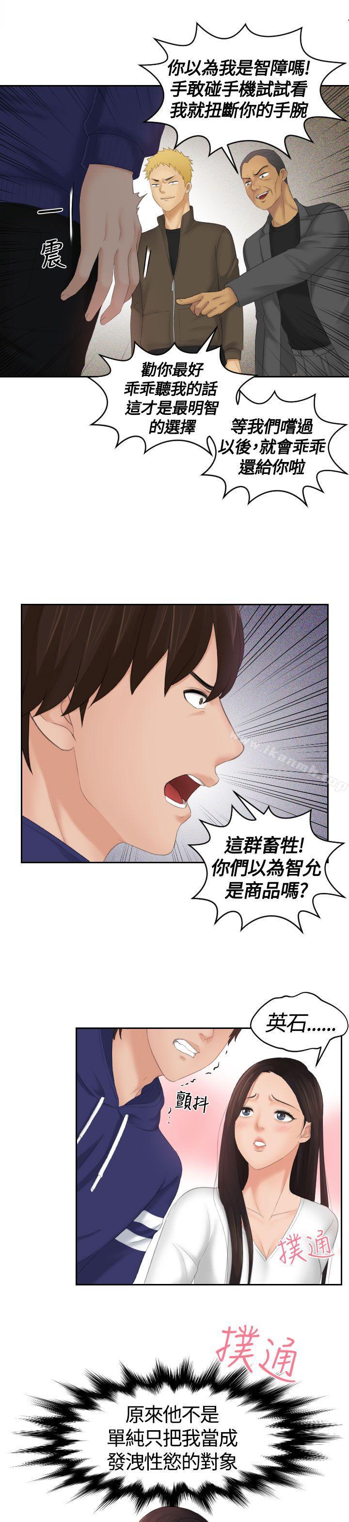 《Mylovedoll》漫画 lovedoll111第12話