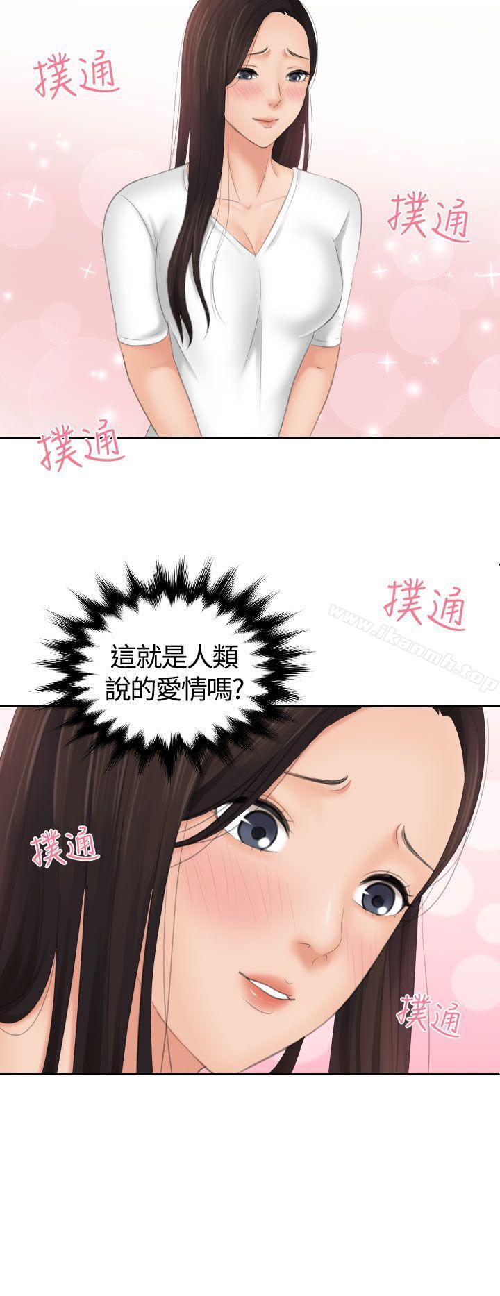 《Mylovedoll》漫画 lovedoll111第12話