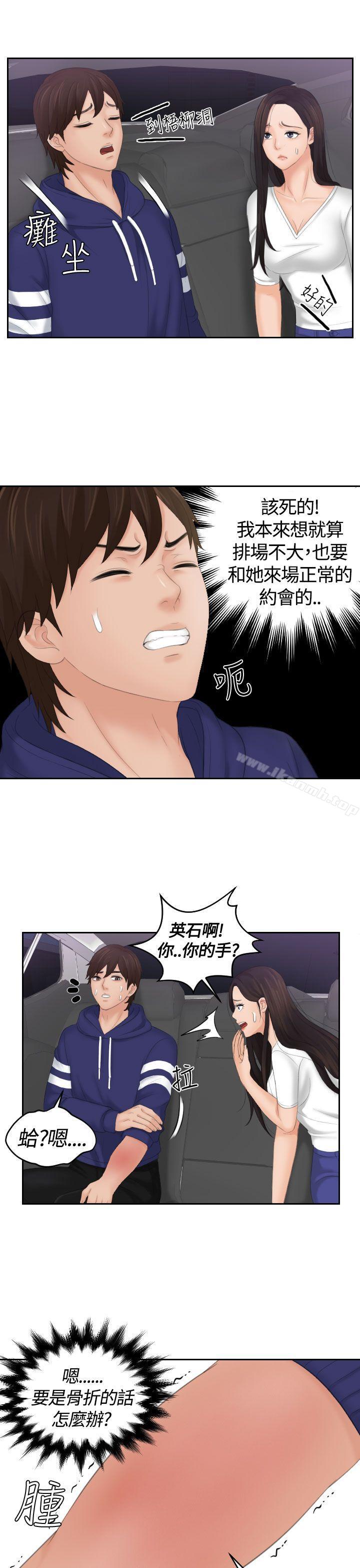 《Mylovedoll》漫画 lovedoll111第12話