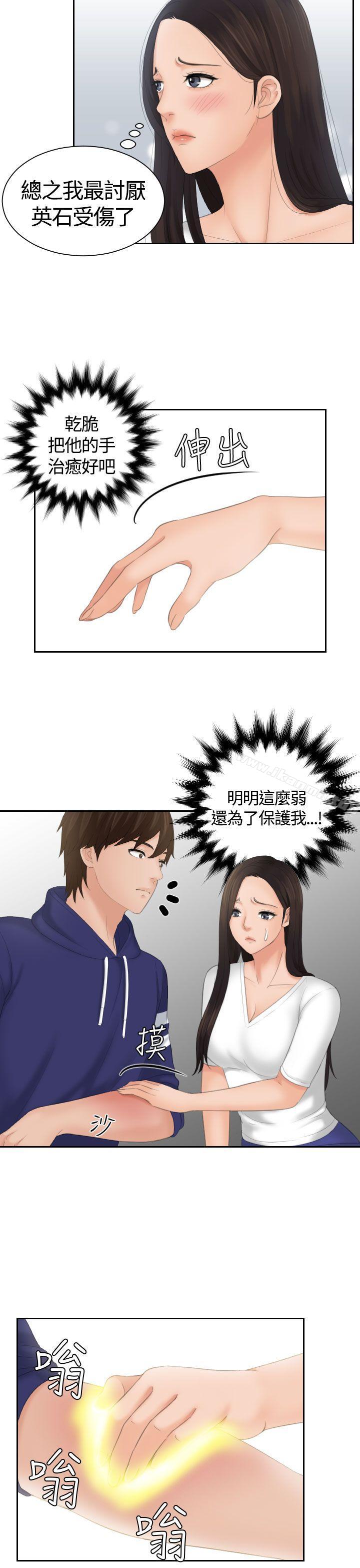 《Mylovedoll》漫画 lovedoll111第13話