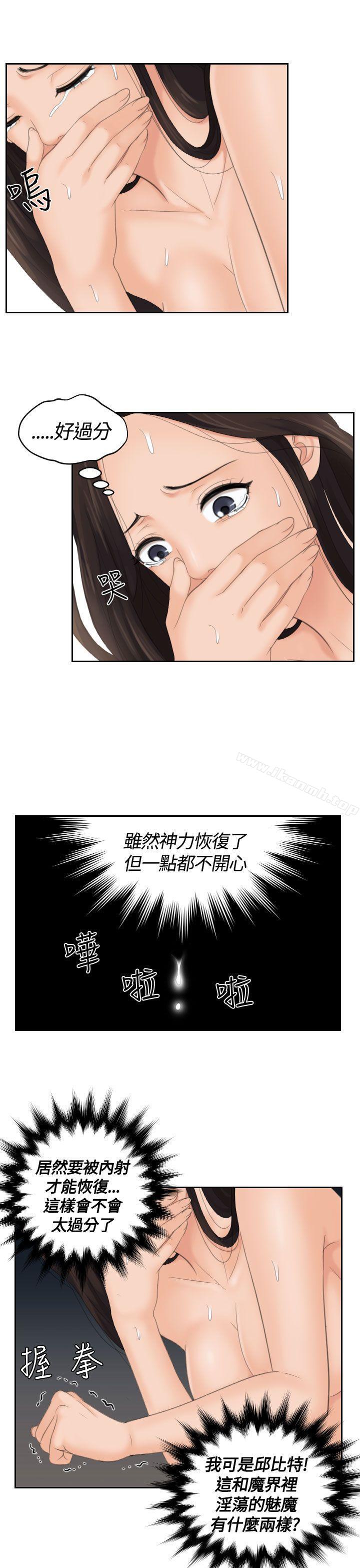 《Mylovedoll》漫画 lovedoll111第13話