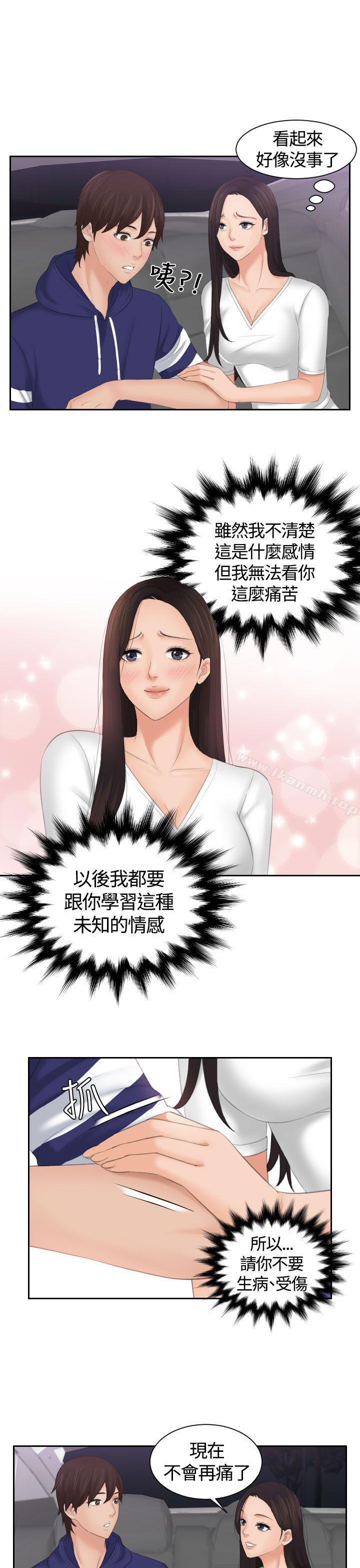 《Mylovedoll》漫画 lovedoll111第13話