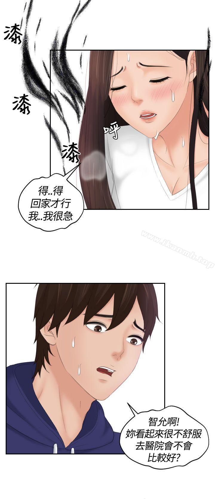 《Mylovedoll》漫画 lovedoll111第13話