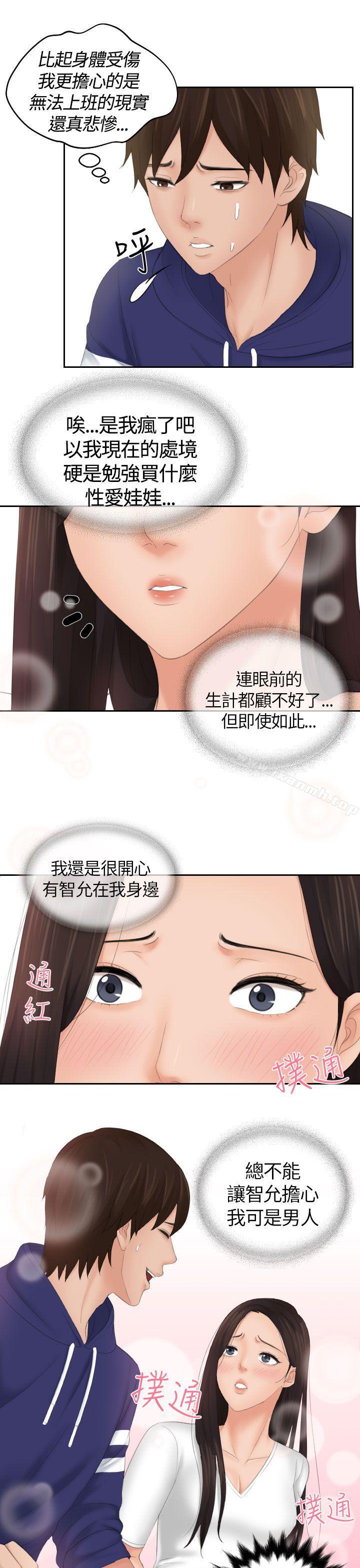 《Mylovedoll》漫画 lovedoll111第13話