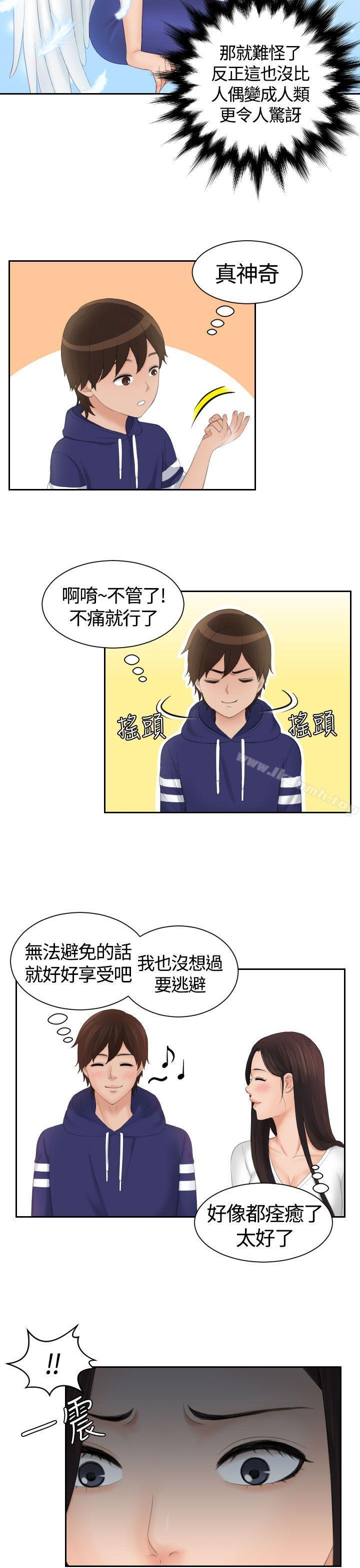 《Mylovedoll》漫画 lovedoll111第13話