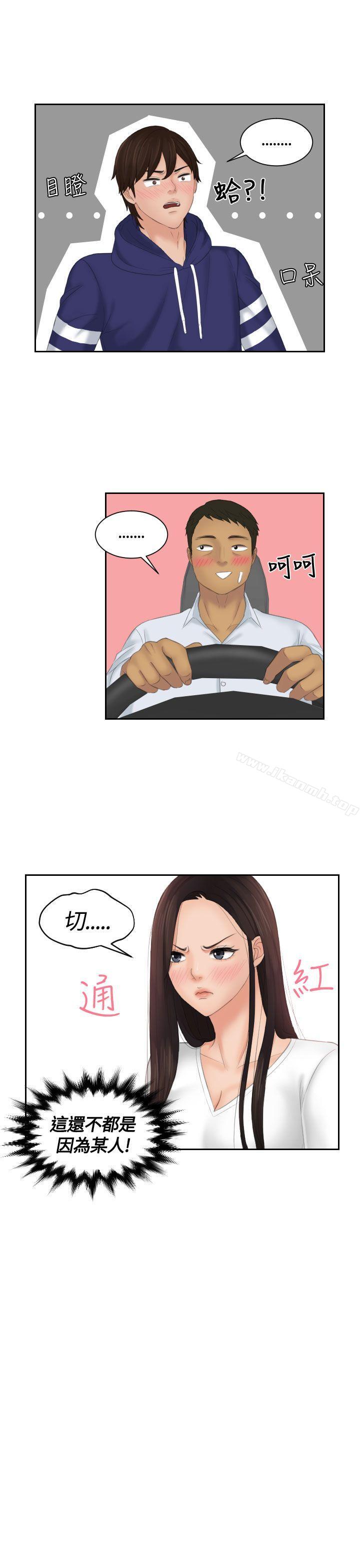 《Mylovedoll》漫画 lovedoll111第13話