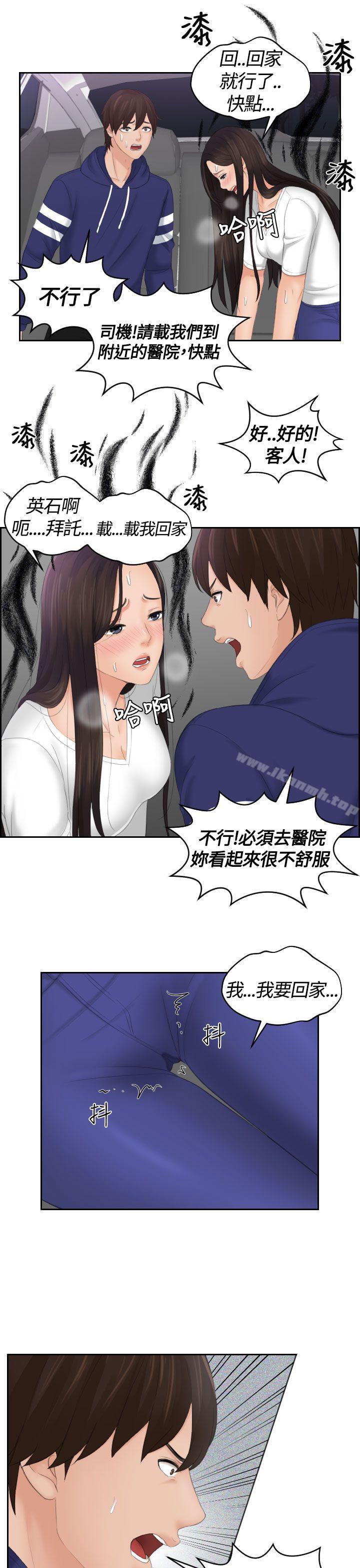 《Mylovedoll》漫画 lovedoll111第13話