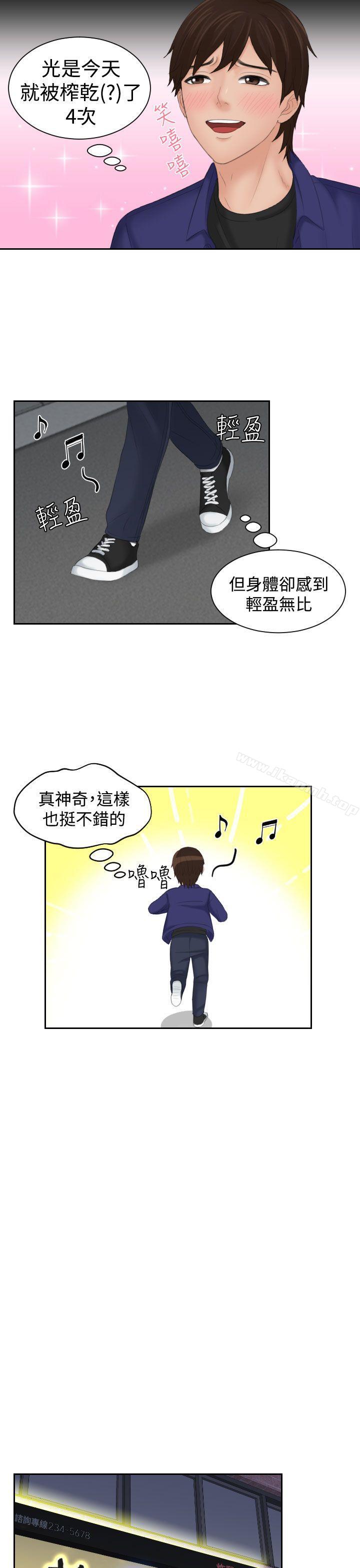 《Mylovedoll》漫画 lovedoll111第14話