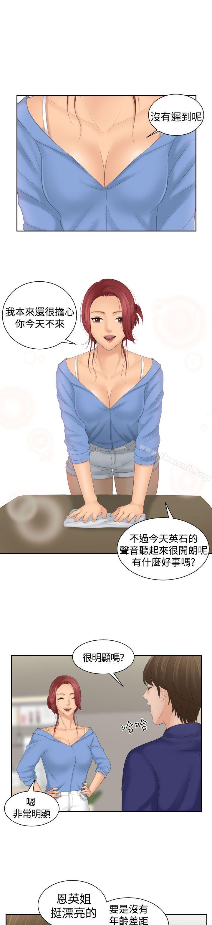 《Mylovedoll》漫画 lovedoll111第14話