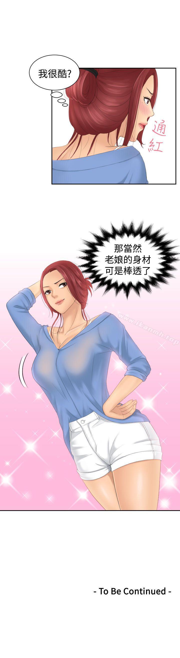 《Mylovedoll》漫画 lovedoll111第14話
