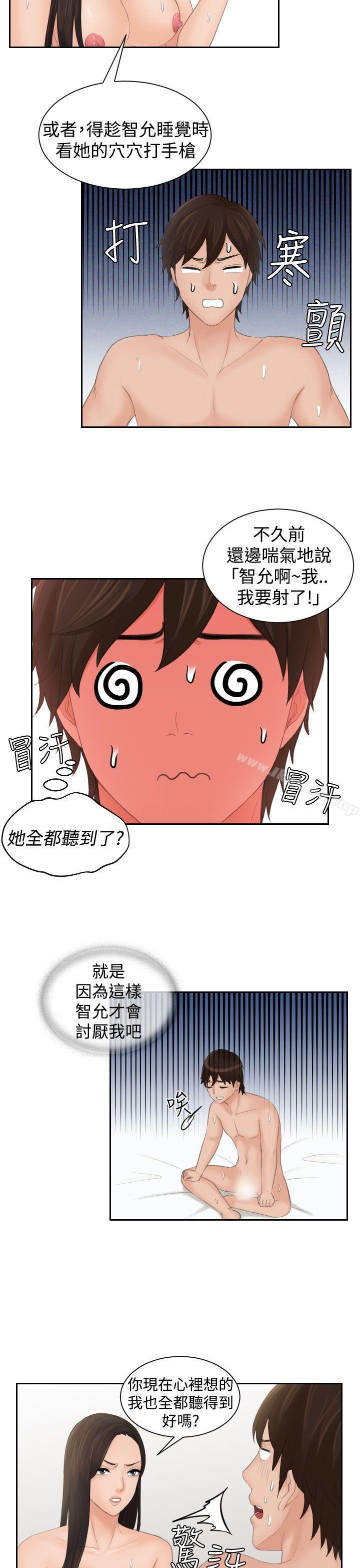 《Mylovedoll》漫画 lovedoll111第14話