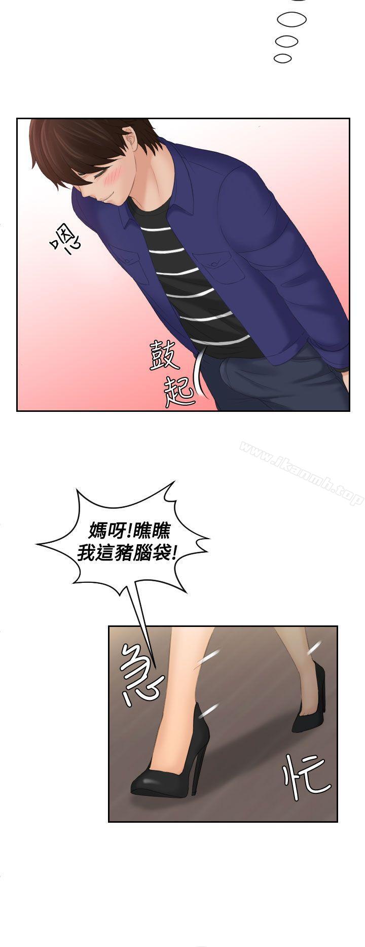 《Mylovedoll》漫画 lovedoll111第14話