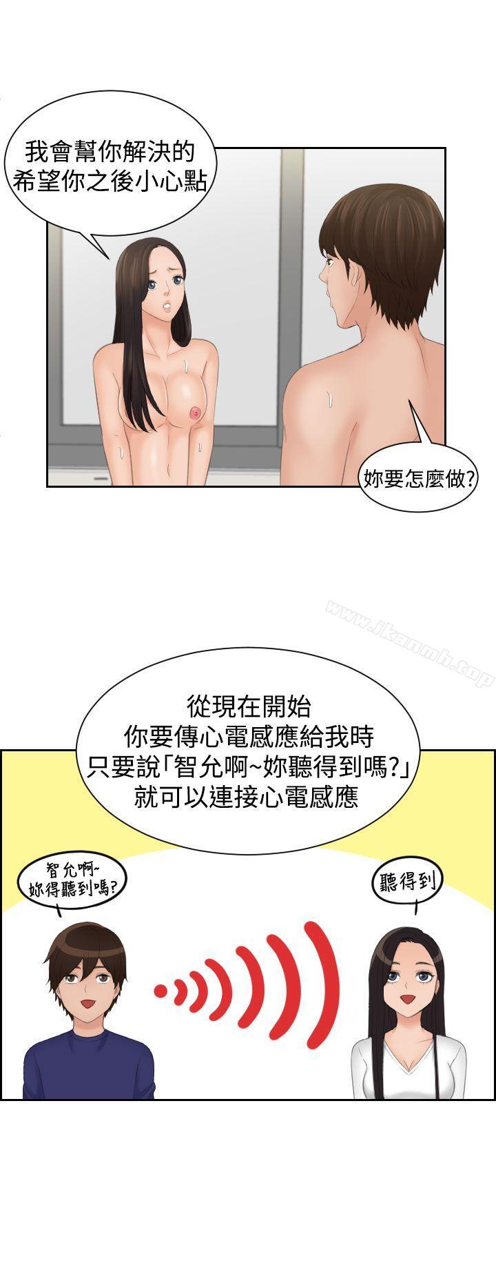 《Mylovedoll》漫画 lovedoll111第14話