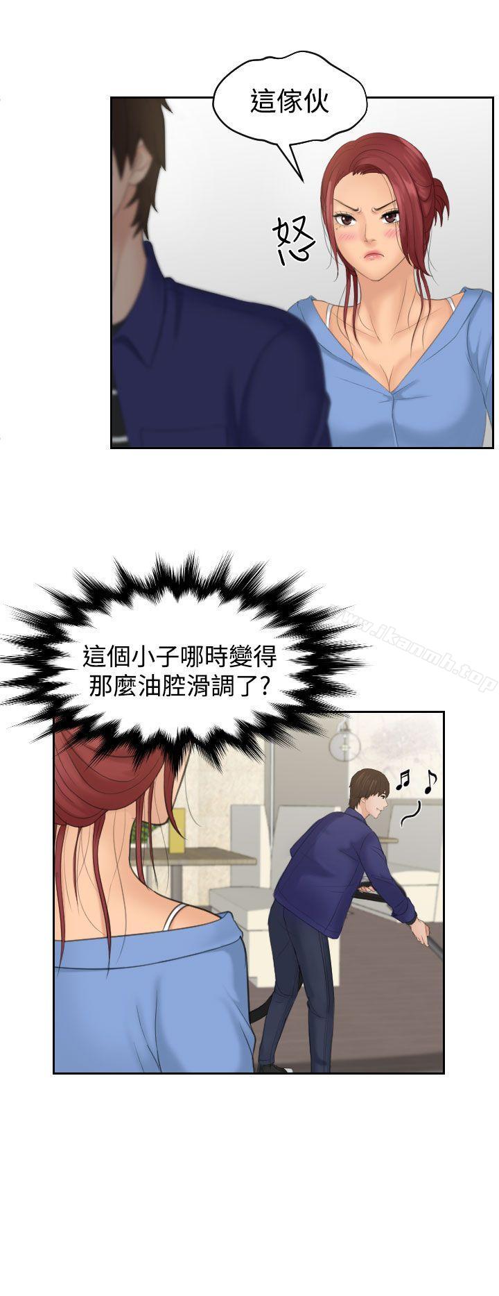 《Mylovedoll》漫画 lovedoll111第14話