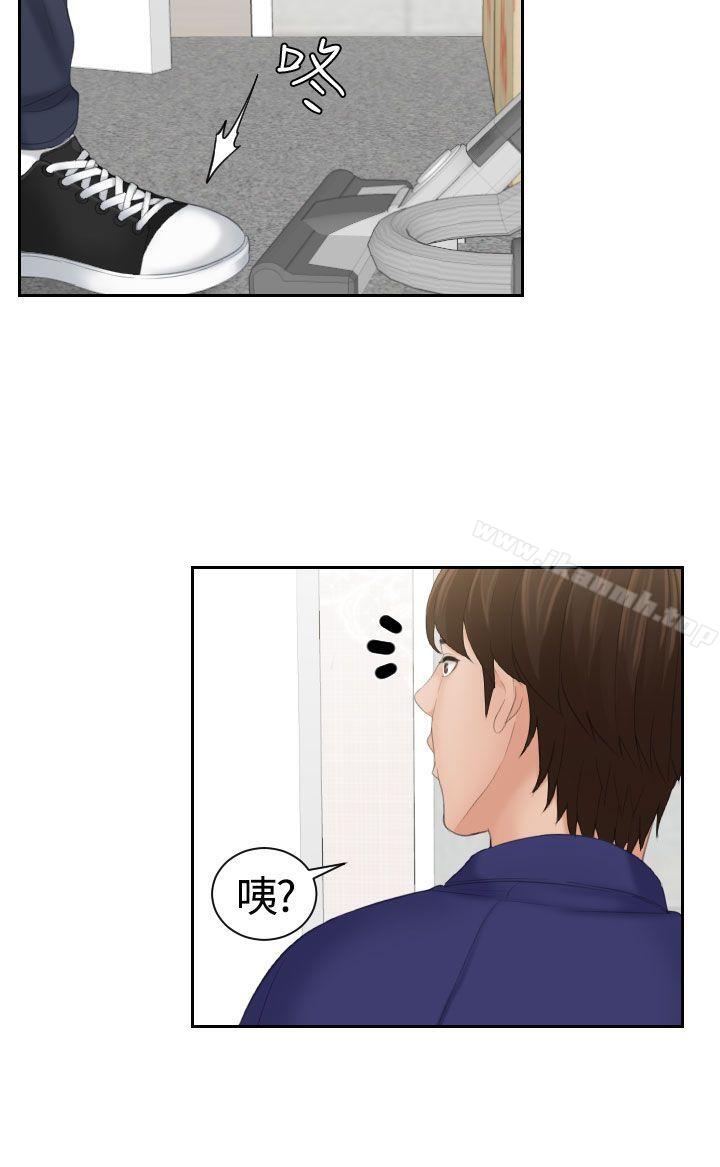 《Mylovedoll》漫画 lovedoll111第14話