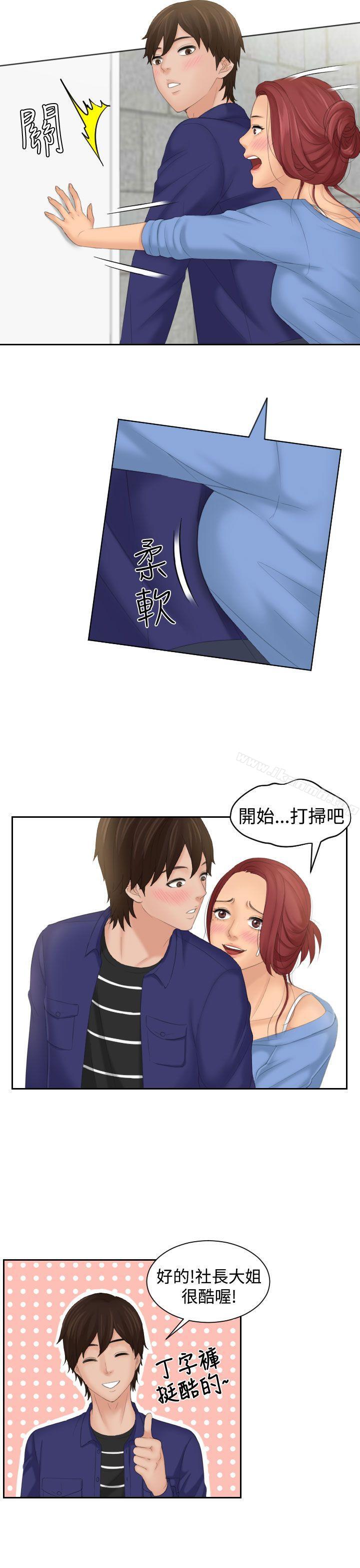 《Mylovedoll》漫画 lovedoll111第14話
