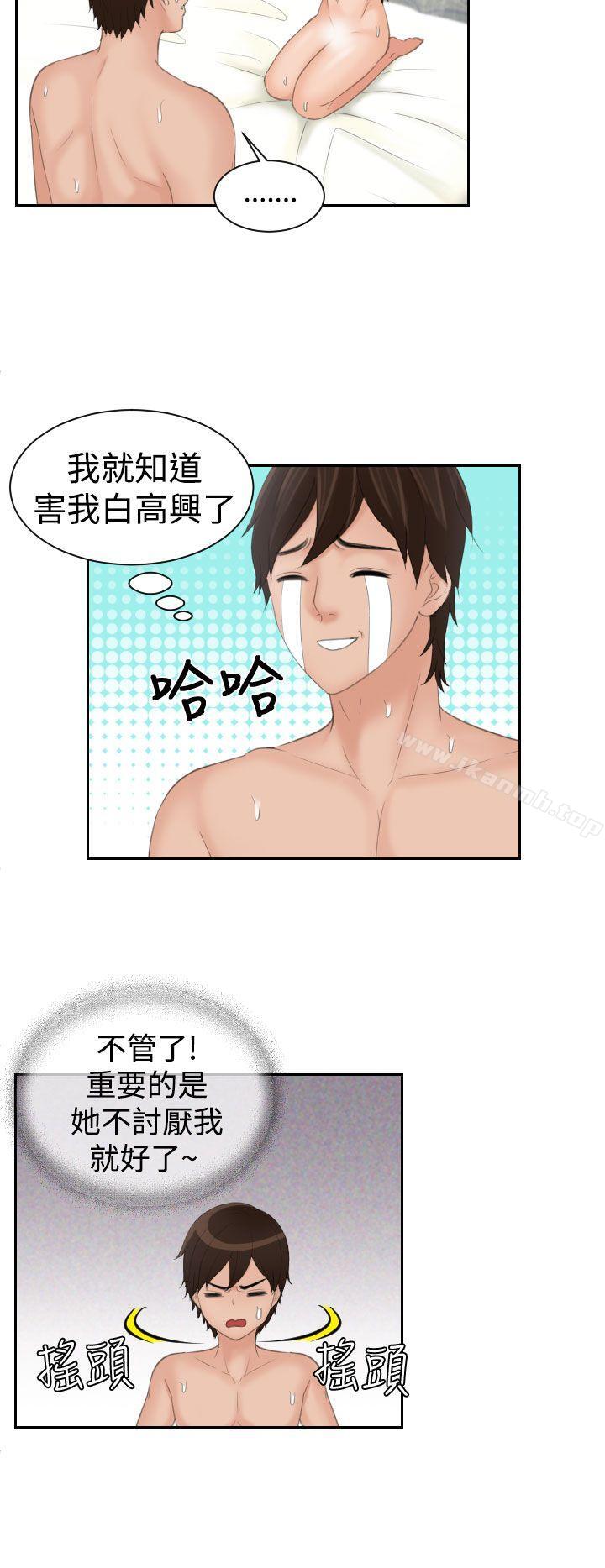 《Mylovedoll》漫画 lovedoll111第14話
