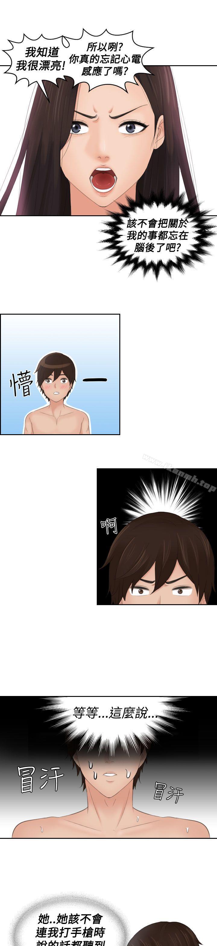 《Mylovedoll》漫画 lovedoll111第14話