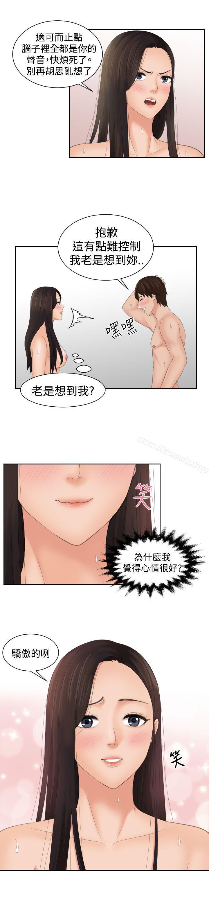 《Mylovedoll》漫画 lovedoll111第14話