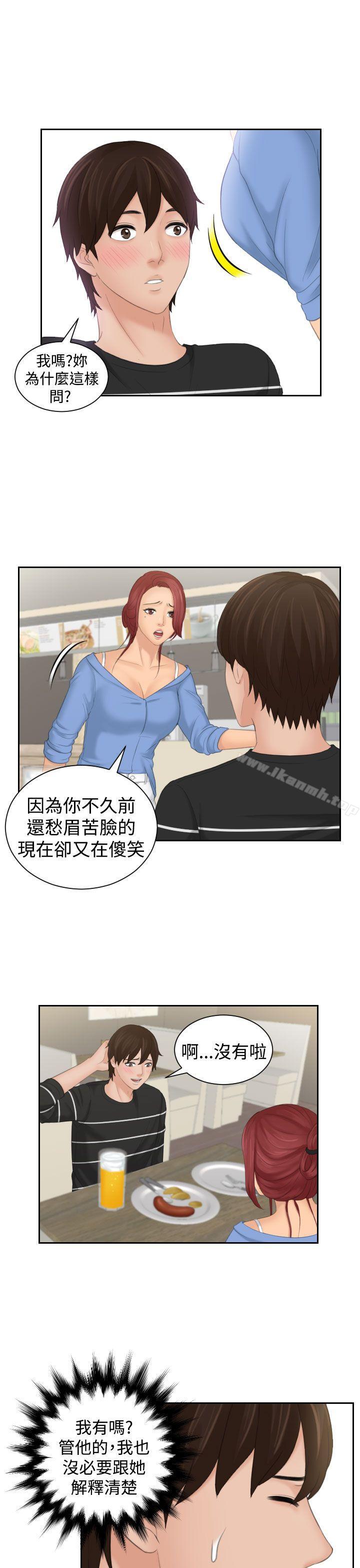《Mylovedoll》漫画 lovedoll111第17話