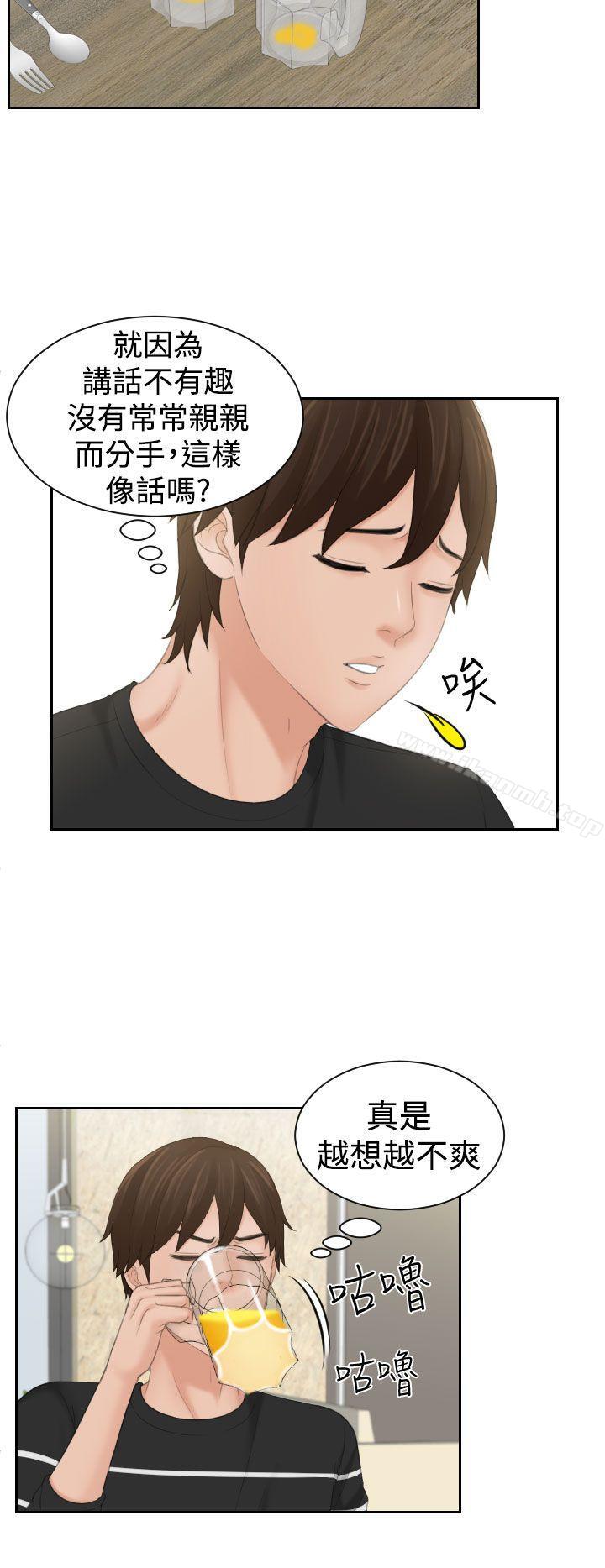 《Mylovedoll》漫画 lovedoll111第17話
