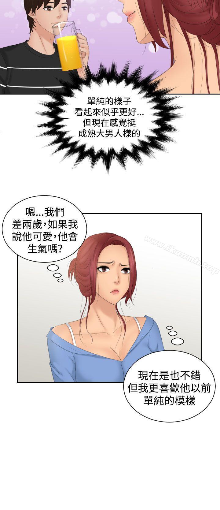 《Mylovedoll》漫画 lovedoll111第17話