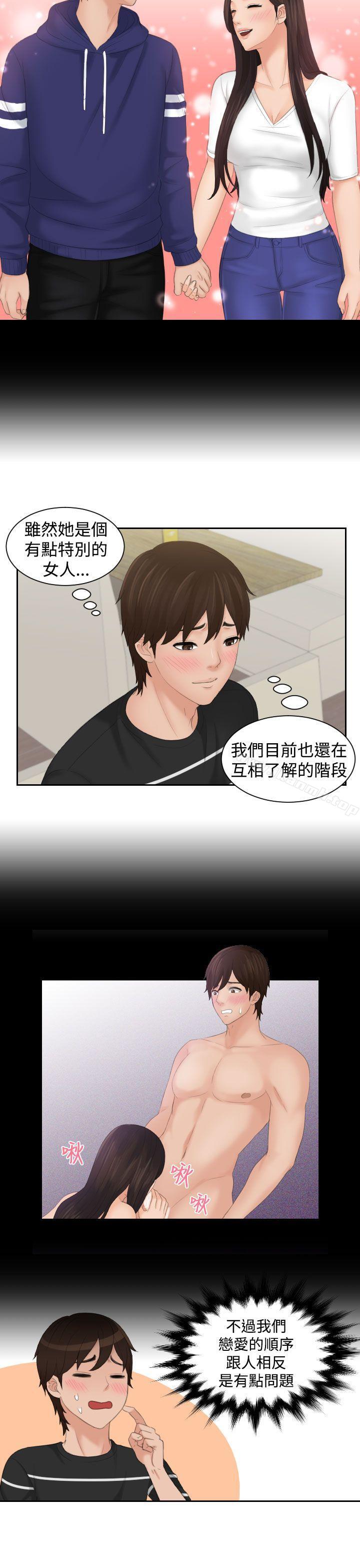 《Mylovedoll》漫画 lovedoll111第17話