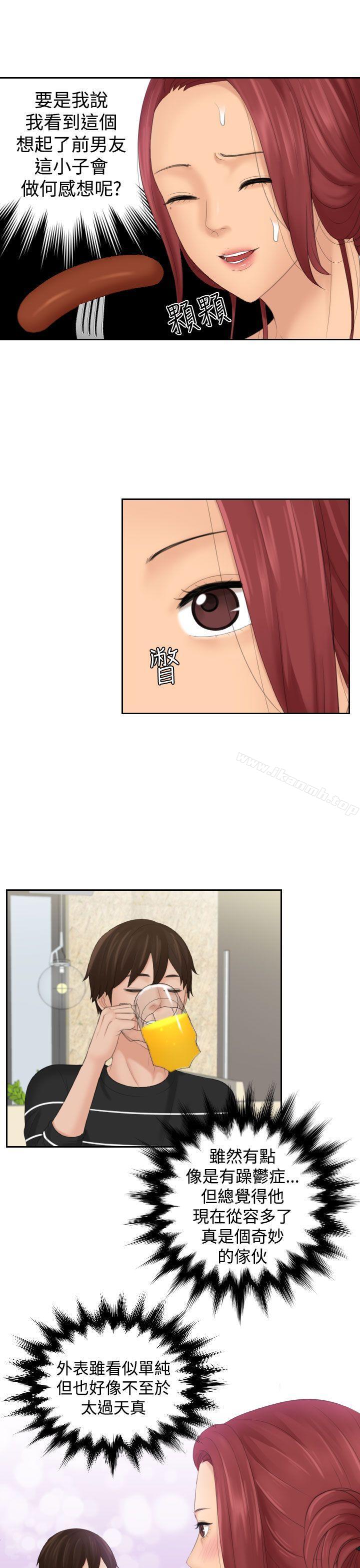 《Mylovedoll》漫画 lovedoll111第17話