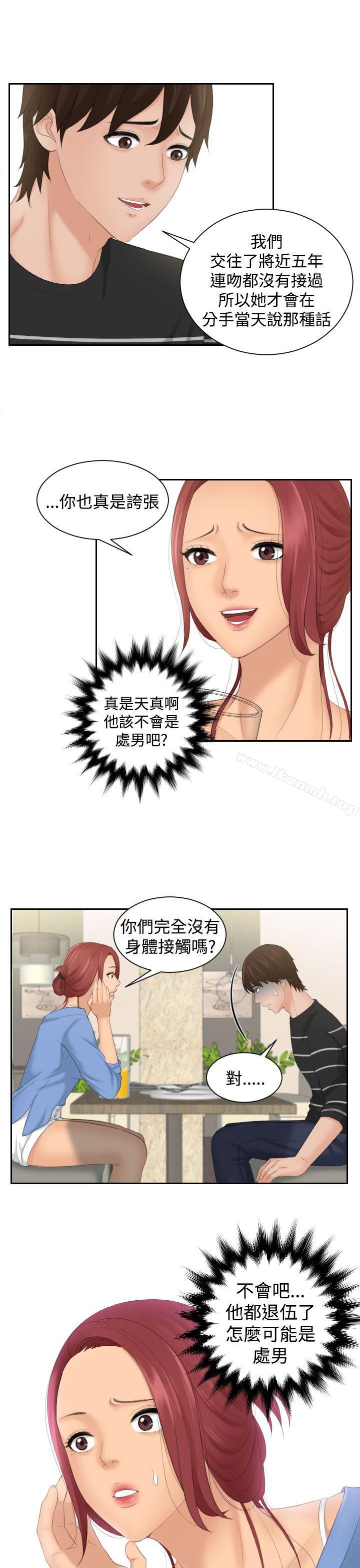《Mylovedoll》漫画 lovedoll111第17話