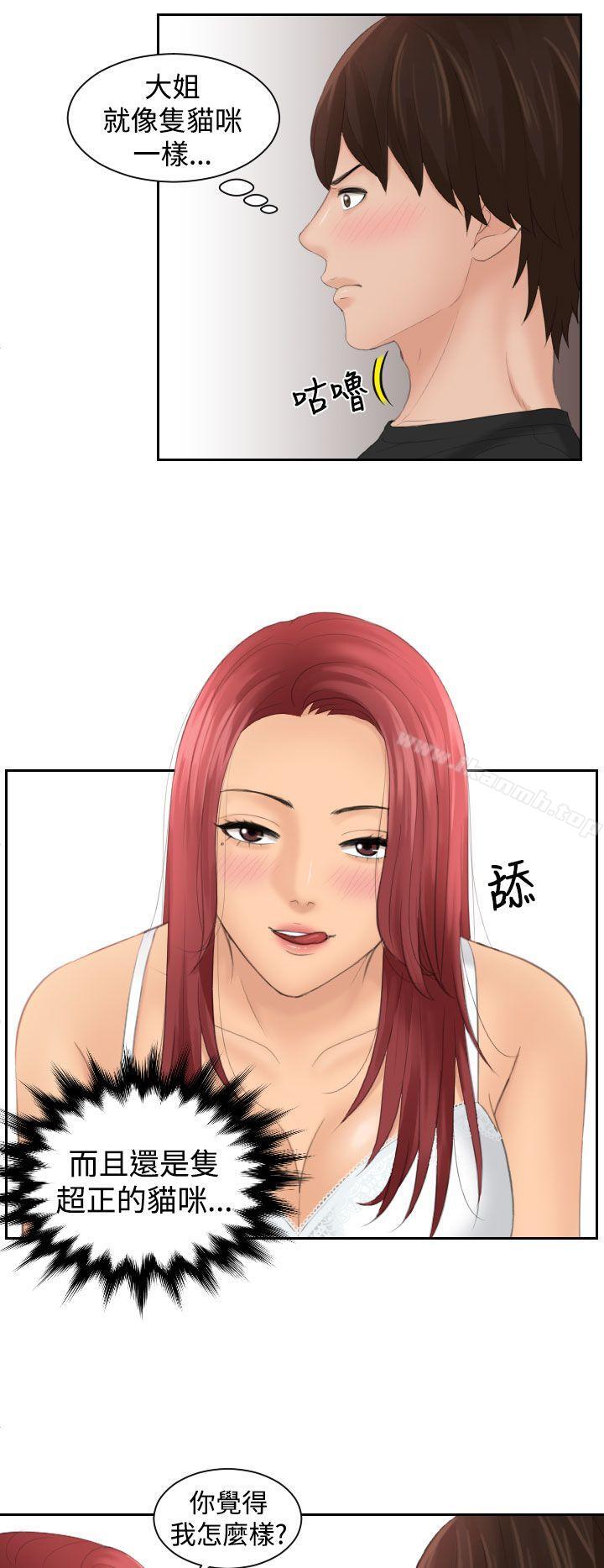 《Mylovedoll》漫画 lovedoll111第18話