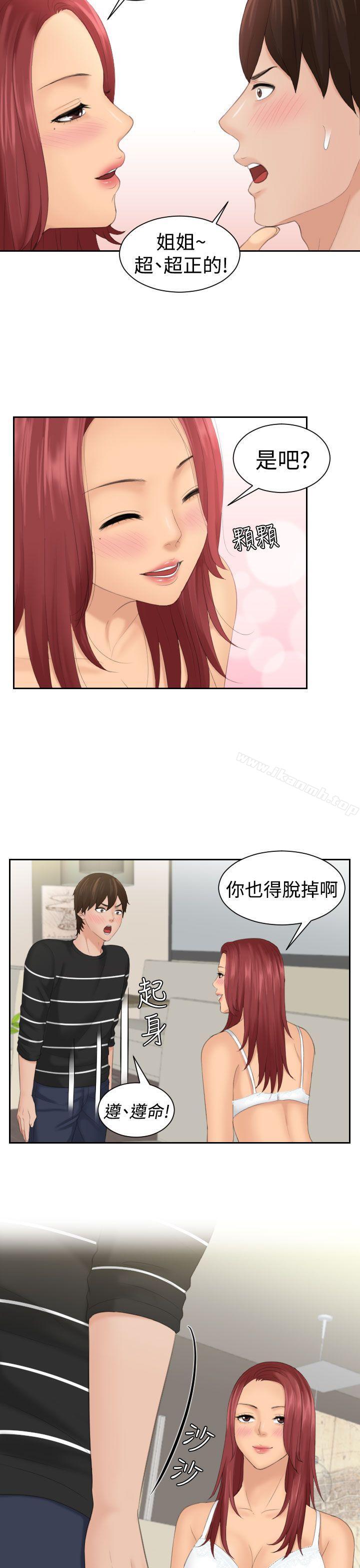 《Mylovedoll》漫画 lovedoll111第18話