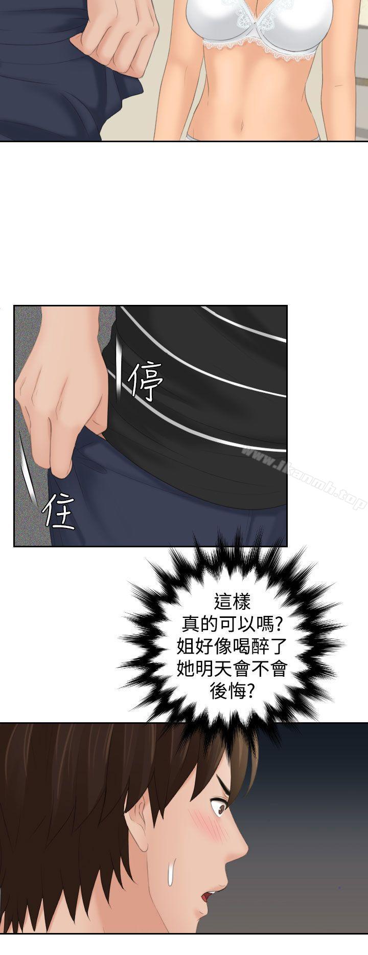 《Mylovedoll》漫画 lovedoll111第18話