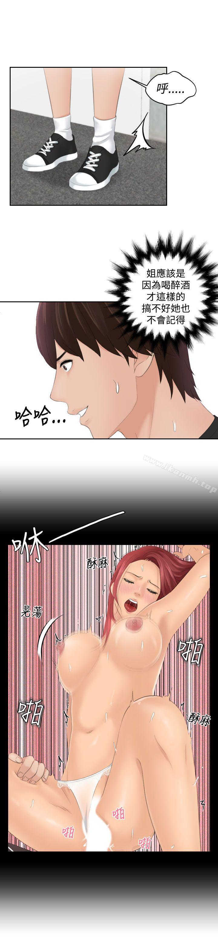 《Mylovedoll》漫画 lovedoll111第19話