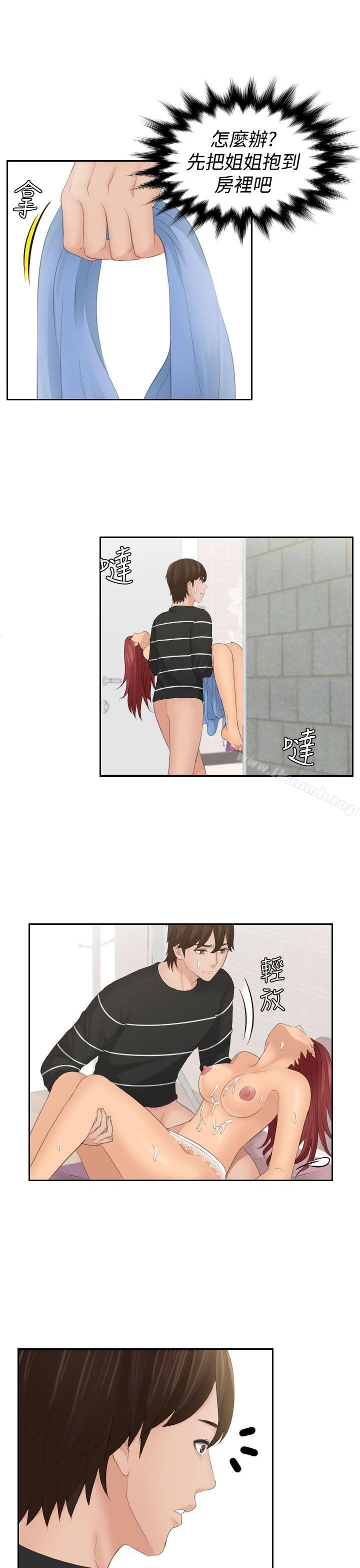 《Mylovedoll》漫画 lovedoll111第19話