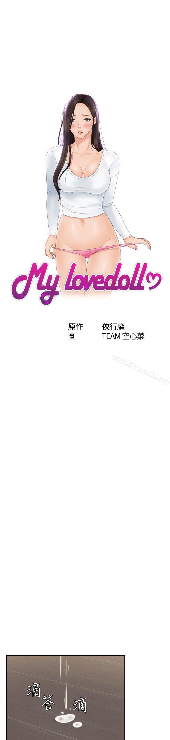 《Mylovedoll》漫画 lovedoll111第19話
