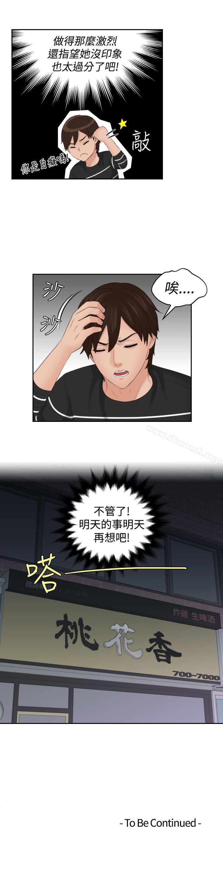 《Mylovedoll》漫画 lovedoll111第19話