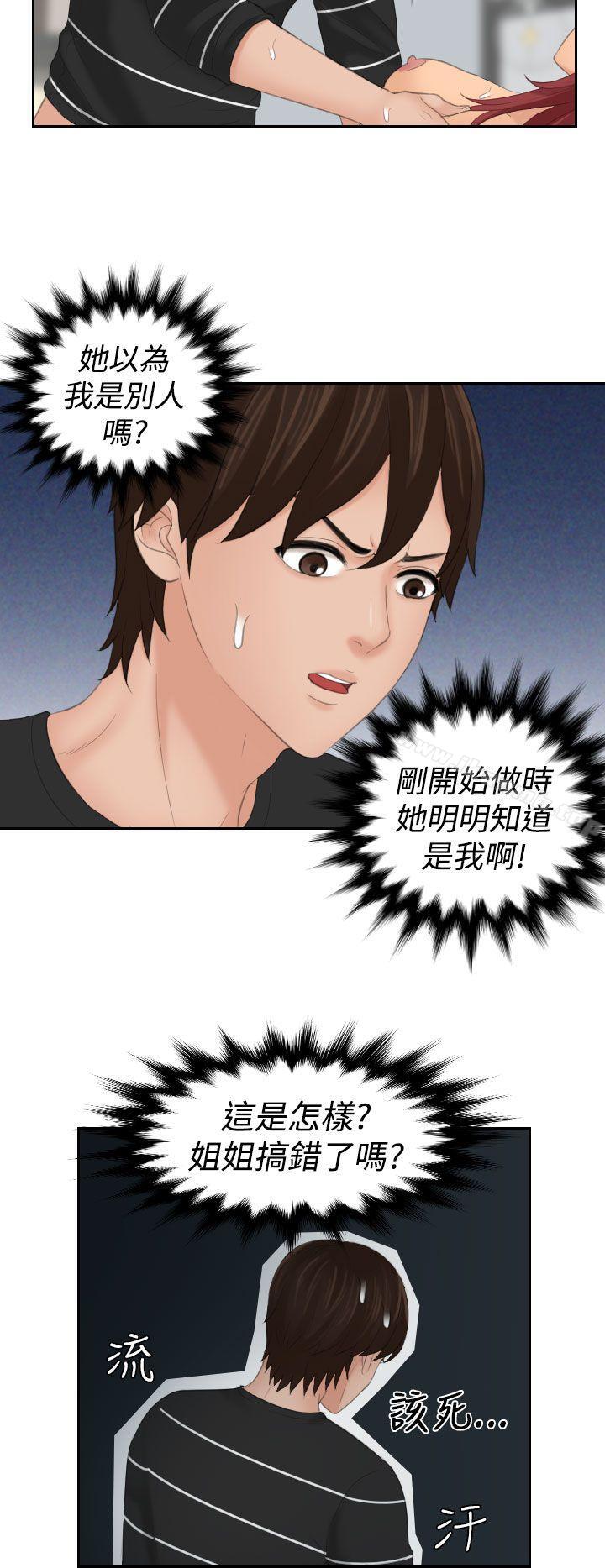 《Mylovedoll》漫画 lovedoll111第19話